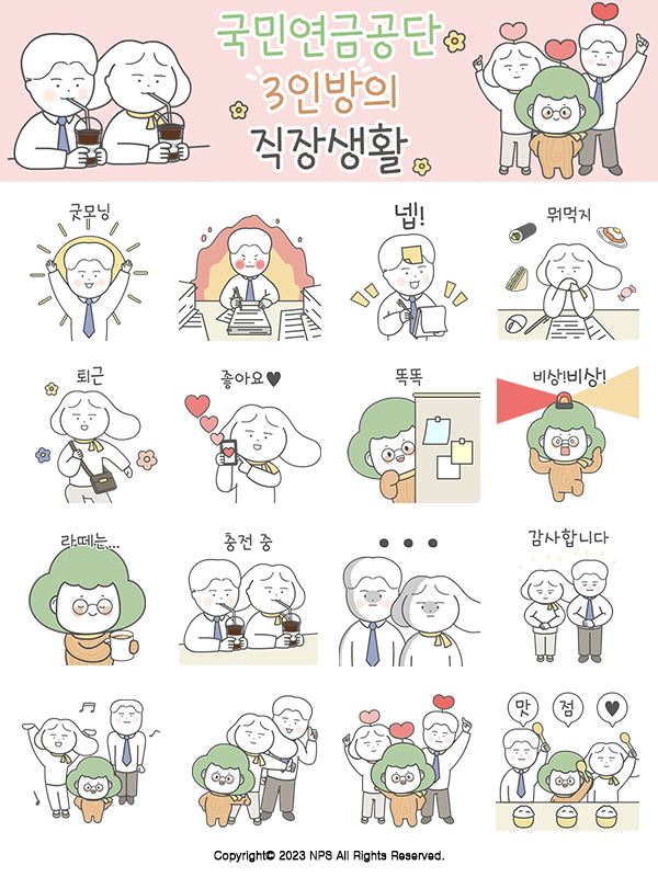 국민연금공단, 카카오 이모티콘 무료 배포