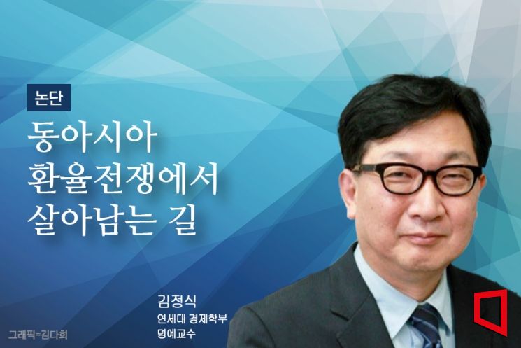 [논단]동아시아 환율전쟁에서 살아남는 길 