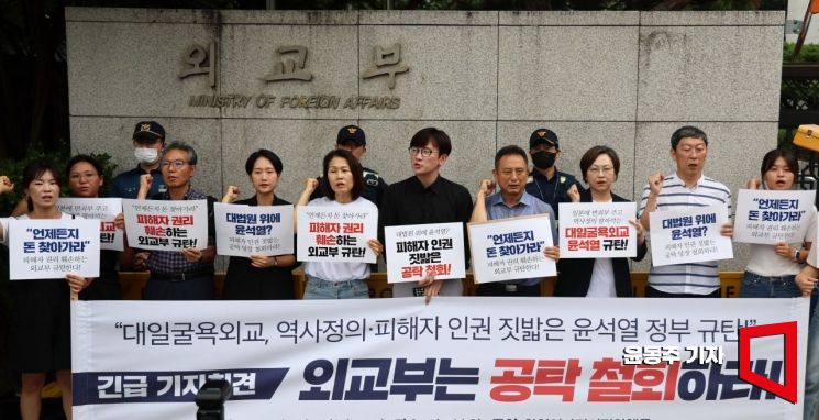 '역사정의와 평화로운 한일관계를 위한 공동행동'에 참여하고 있는 시민사회단체 회원들이 4일 서울 종로구 외교부 청사 앞에서 '제3자 변제'를 반대해 온 일제 강제동원 피해자 및 유족들을 대상으로 외교부가 공탁 절차를 개시하겠다고 밝힌 것과 관련해 이를 규탄하는 긴급 기자회견을 갖고 있다. 사진=윤동주 기자 doso7@