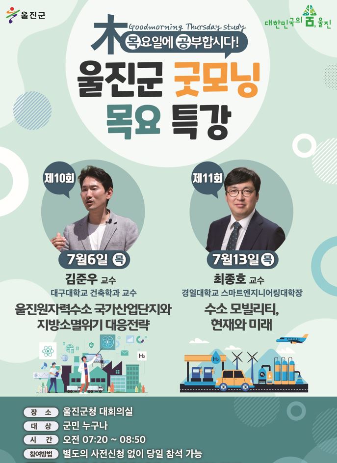 울진군 7월 목요특강.