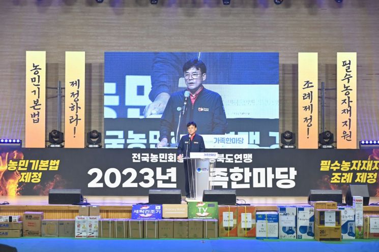 청송군에서 성대히 열린 전국농민회총연맹 경북도연맹 2023년 가족한마당.