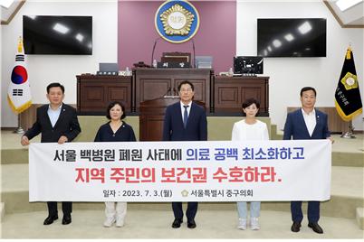 중구의회, 백병원 폐원 의료 공백 대책 마련 촉구