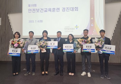 제16회 안전보건교육훈련 경진대회 수상자들이 카메라 앞에 서 있다.