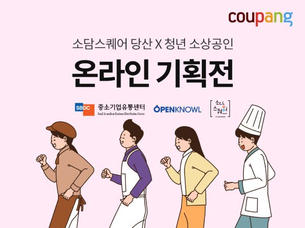 쿠팡, '소담스퀘어 당산'과 청년 소상공인 기획전 전개