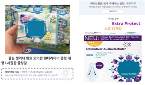 식약처에 적발된 무허가 제품 해외직구·구매대행 광고.[사진제공=식약처]