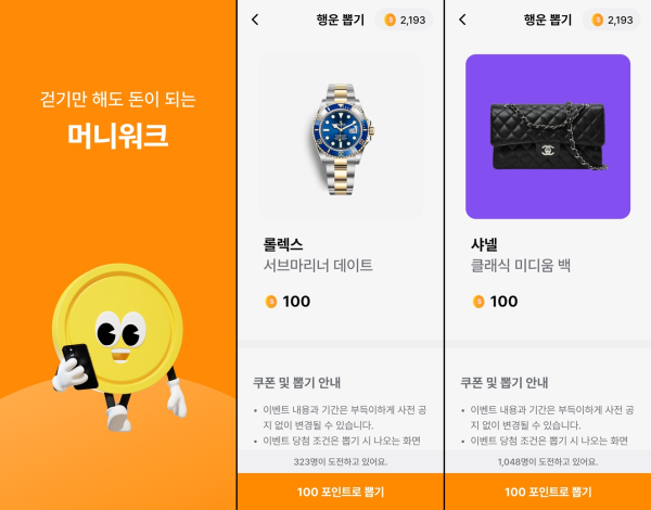 '웰니스 열풍' 때문? 돈 버는 만보기 앱에 돈 몰리는 이유