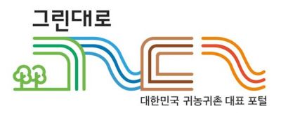 귀농귀촌 플랫폼 '그린대로' 서비스 개시…농지·주거·일자리 정보 통합제공