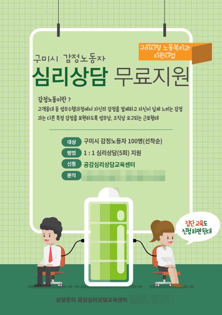감정노동자 심리상담 지원사업.