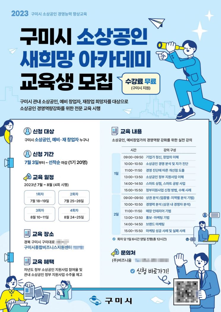 구미시, ‘소상공인 새희망 아카데미 교육’ 시행