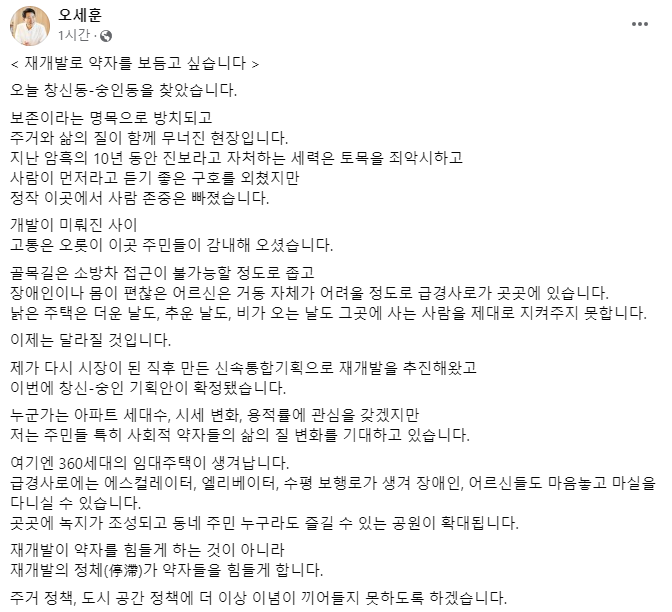 오세훈 "재개발 정체가 약자 힘들게 해…주거 정책에서 이념 빠져야"