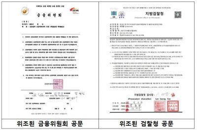 기관 사칭형 전화금융사기에 사용된 공문서 [사진제공=경찰청]
