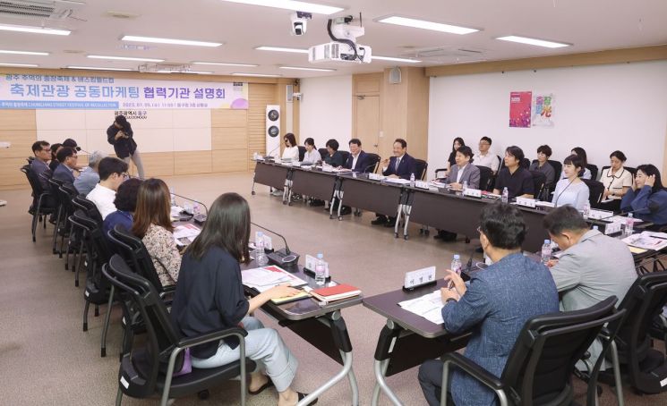 광주 동구, 축제 관광 공동마케팅 협력 기관 설명회 개최