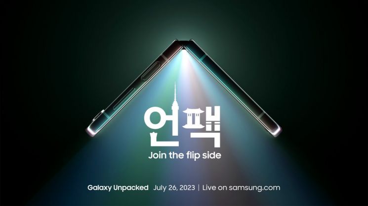 삼성 갤럭시 언팩 2023(Galaxy Unpacked 2023: Join the flip side) 공식 초대장 [사진제공=삼성전자]