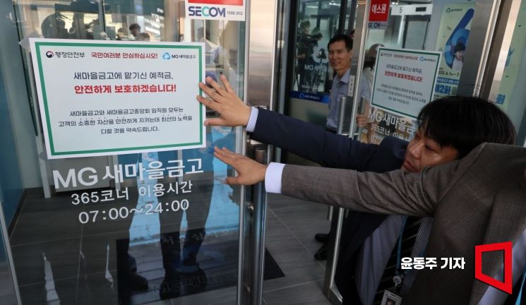 새마을금고 중앙회 임원 평균 연봉 '5억2000만원'