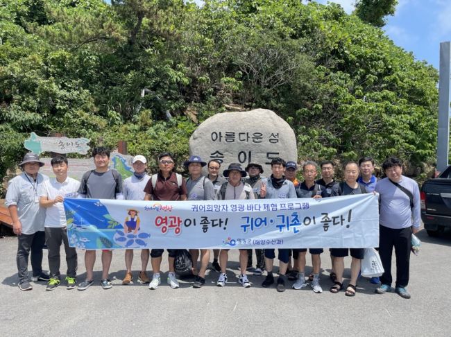 영광군이 예비 귀어인을 대상으로 바다체험프로그램을 운영했다.[사진제공=영광군]