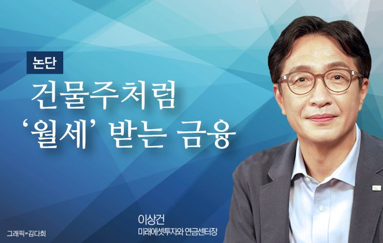[논단]건물주처럼 월세 받는 금융