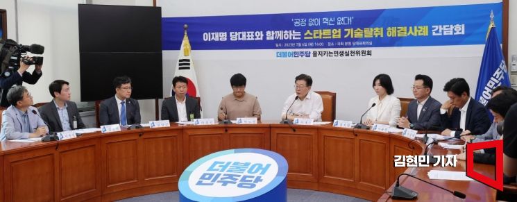 [포토] 스타트업 기술탈취 해결사례 간담회 주재하는 이재명 대표