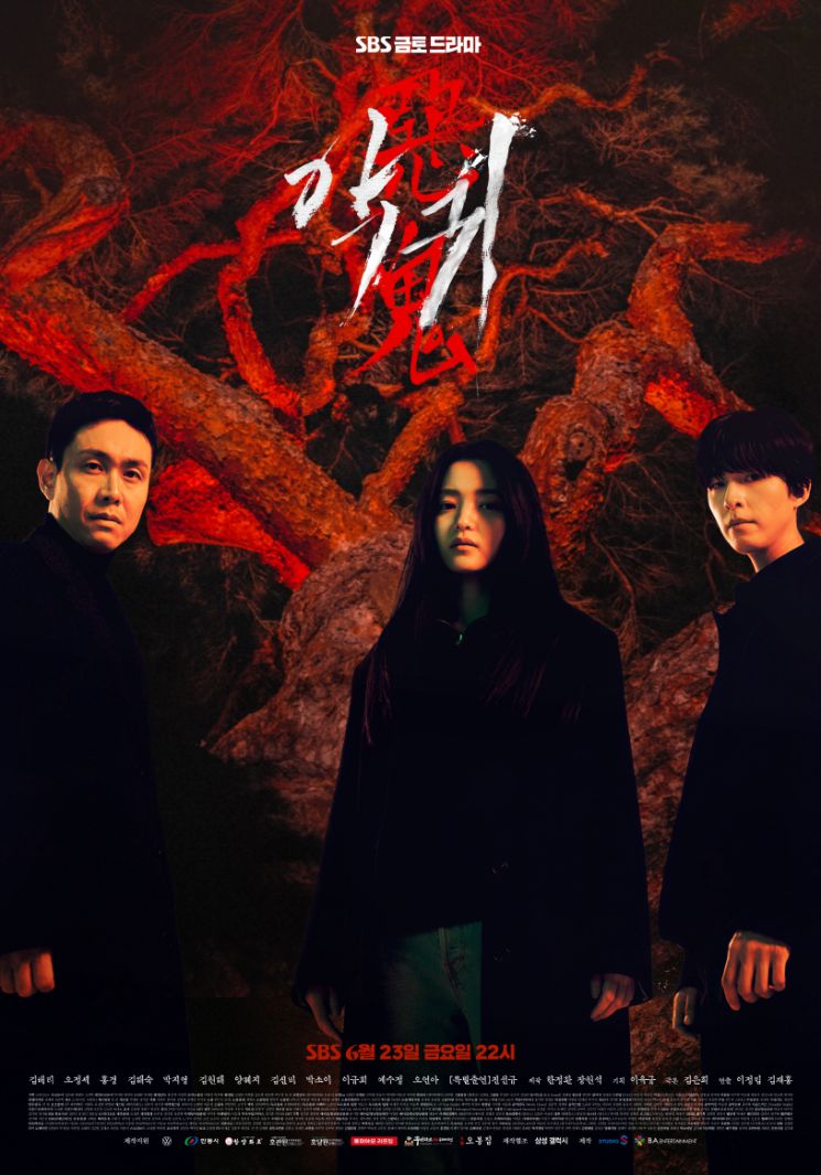 SBS 드라마 '악귀' 포스터.