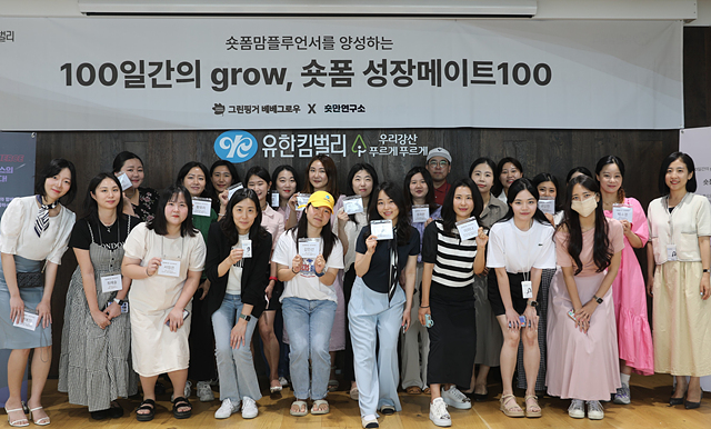 유한킴벌리 그린핑거 베베그로우, 예비육아맘 30여명이 함께하는 맘플루언서 발대식 가져