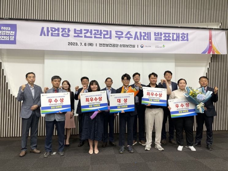 2023년도 사업장 보건관리 우수사례 발표대회 수상자들.