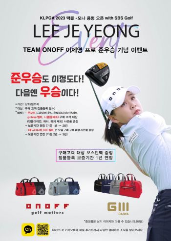 마스터스인터내셔널 "이제영 준우승 기념 이벤트"