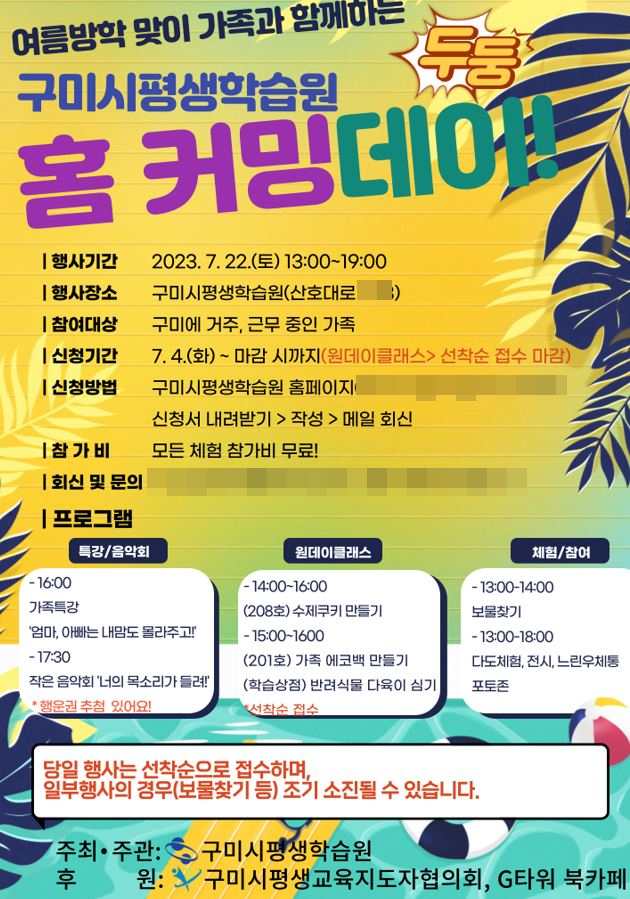 여름방학 맞이 ‘구미시 평생학습원 홈커밍데이’ 개최