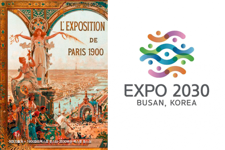 1900파리엑스포 포스터 (좌), 2030부산엑스포 포스터(우)