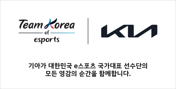 기아, 항저우 아시안게임 e스포츠 국가대표 후원