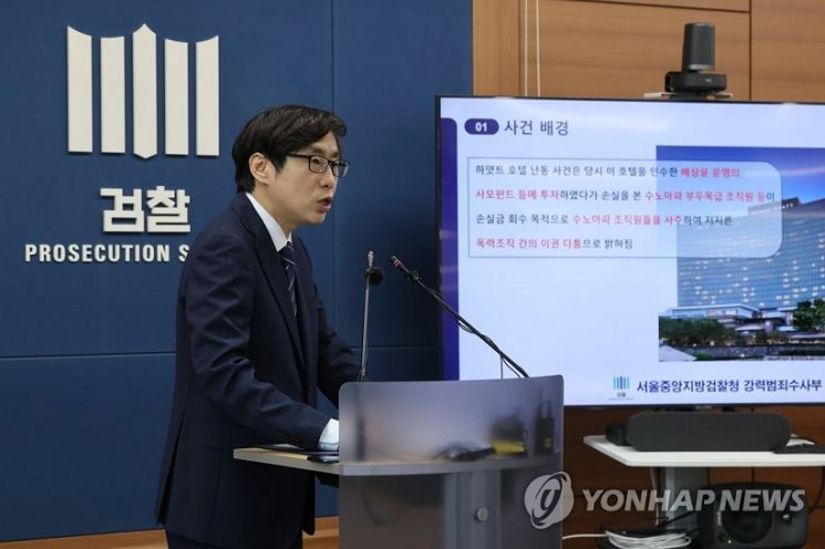 지난달 30일 오전 서울고검에서 신준호 서울중앙지검 강력범죄수사부장이 폭력조직 수노아파 하얏트호텔 난동사건 수사결과를 발표하고 있다.