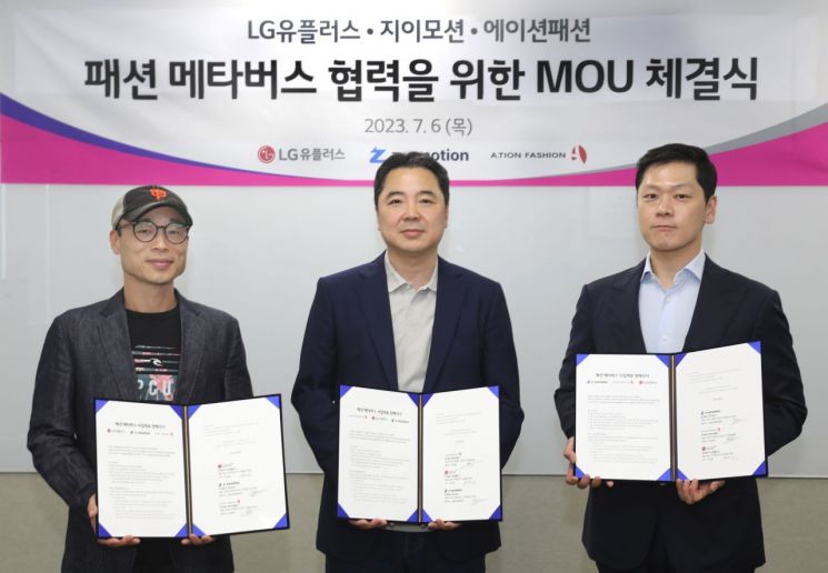 6일 오후 서울 강서구 LG유플러스 마곡사옥에서 LG유플러스 CTO 이상엽 전무(가운데), 에이션패션 CEO 박희찬 대표(오른쪽), 지이모션 한동수 대표(왼쪽)가 MOU 체결식을 진행하고 기념사진을 촬영하고 있다.