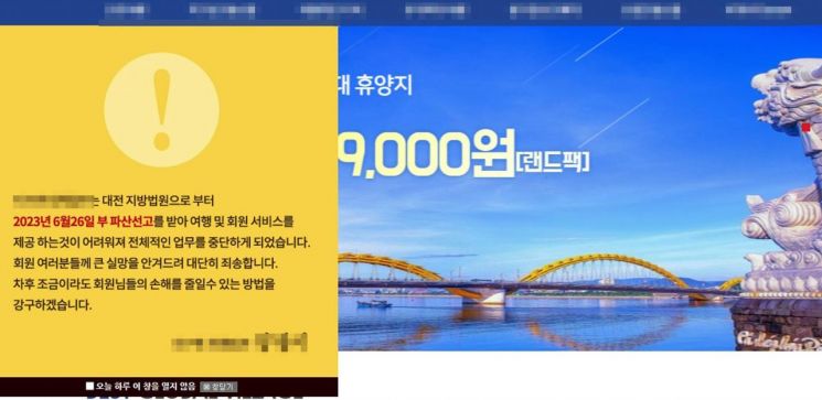 '월4만원씩 모아 해외여행' 상품 팔던 여행사, 만기앞 돌연 파산…피해 수십억