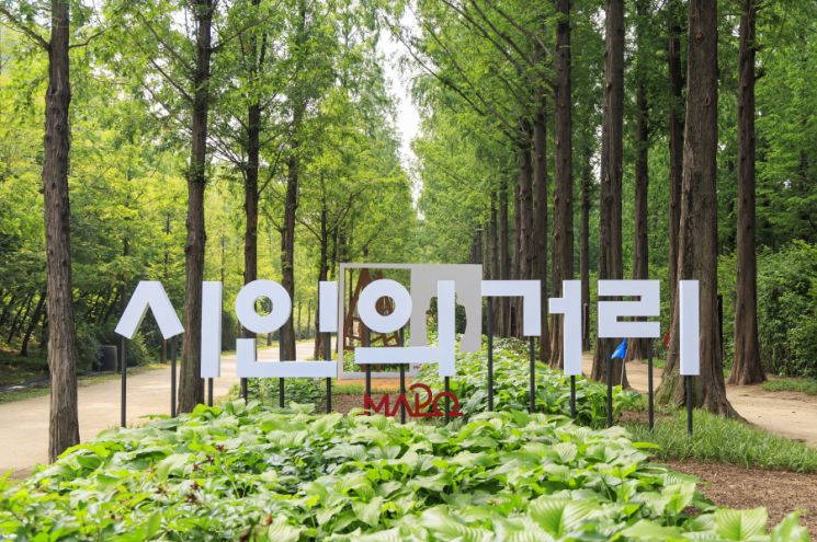 마포구 난지 '테마관광 숲길'·'시인의 거리' 조성