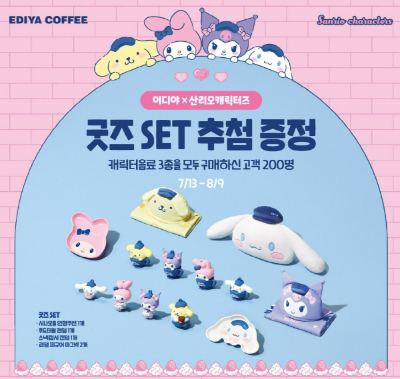 이디야커피, 산리오캐릭터즈 굿즈 ‘스낵접시’ 등 선봬