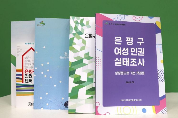 은평구, 기후위기 취약집단 인권 보장 연구