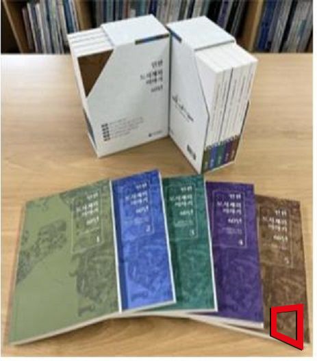 인천 도시계획 이야기 60년 [인천시 제공]