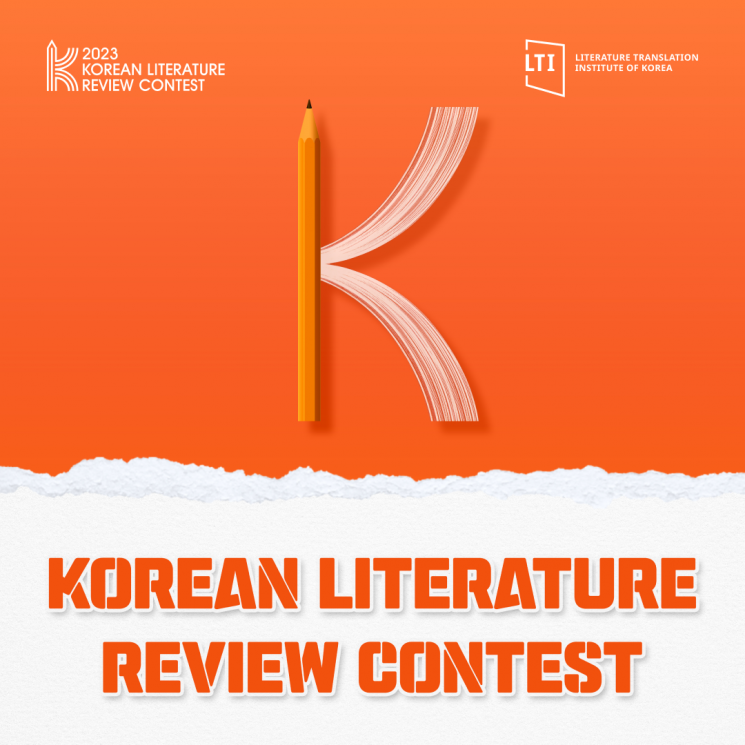 외국인의 韓문학 감상평 대회…글·그림·영상 접수 받는다
