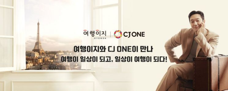 여행이지, CJ ONE과 포인트 제휴[사진제공=교원투어]