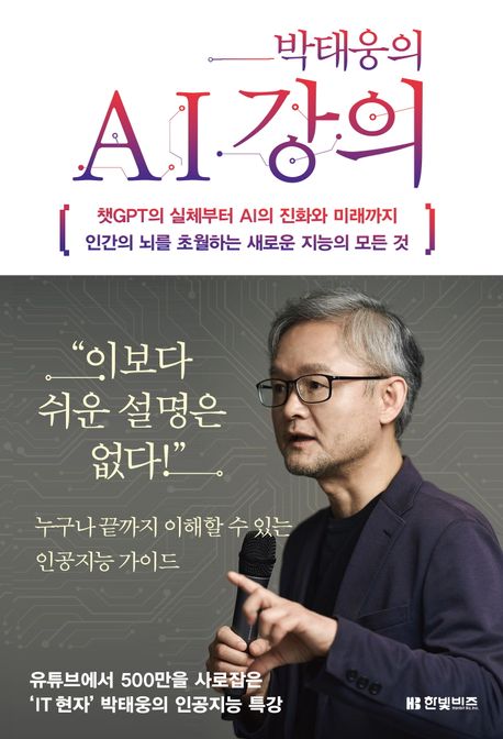 [책 한 모금]이보다 쉬울 수 없는 AI 강의 
