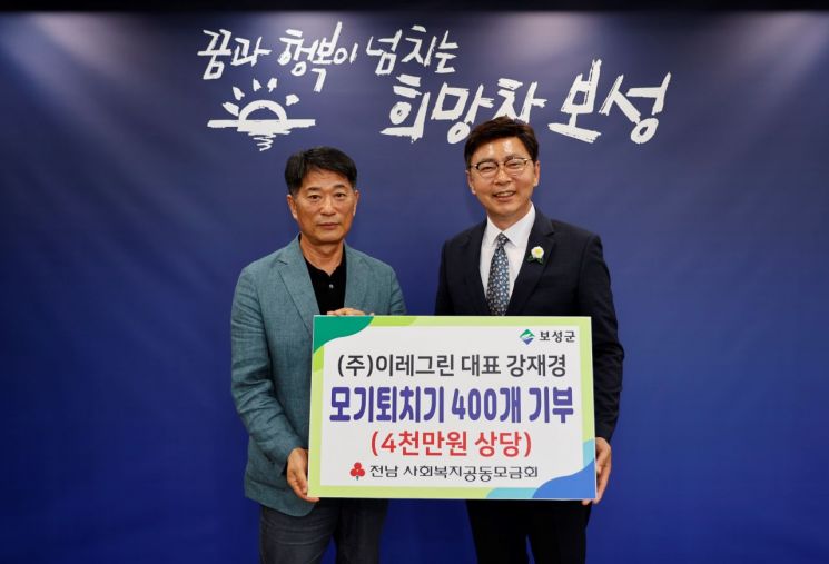 보성군, (주)이레그린 중증 장애인 모기퇴치제 기부 - 아시아경제