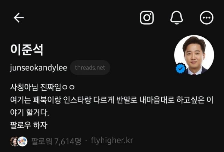 이준석·김동연도 빠졌다…정치인들도 앞다퉈 '스레드'行 