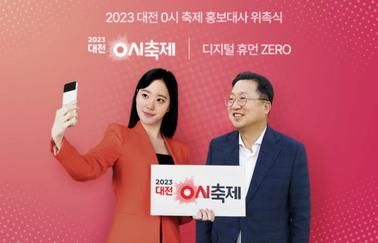 가상인간 제로(Zero), ‘대전 0시 축제’ 홍보대사 활동