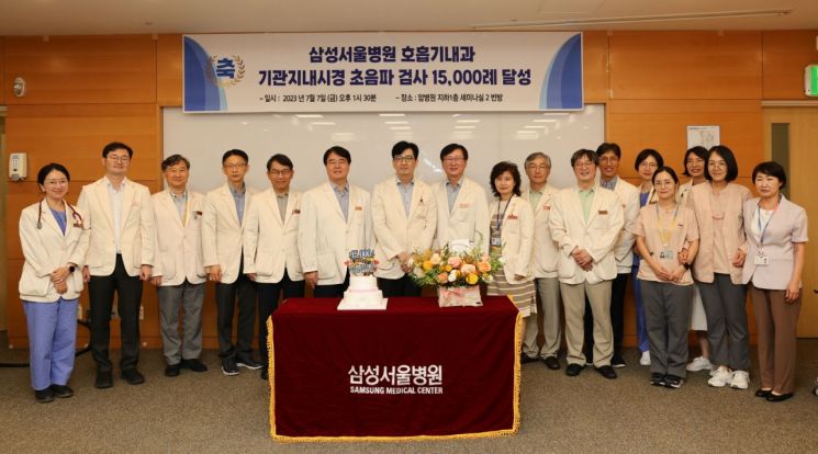 삼성서울병원 호흡기내과 기관지내시경 초음파 검사 1만5000례 달성 기념식.[사진제공=삼성서울병원]