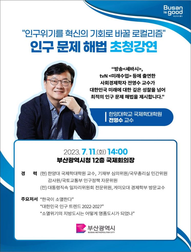 ‘제12회 인구의 날 기념행사’ 포스터.