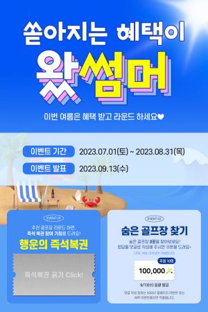 XGOLF 왔썸머 프로모션[사진제공=XGOLF]