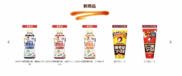 오타후쿠 소스가 개발한 신제품들.(사진출처=오타후쿠 소스 홈페이지)