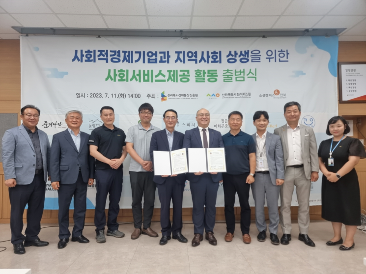 전북도경진원-도사회서비스원, 지역사회 상생 '맞손'