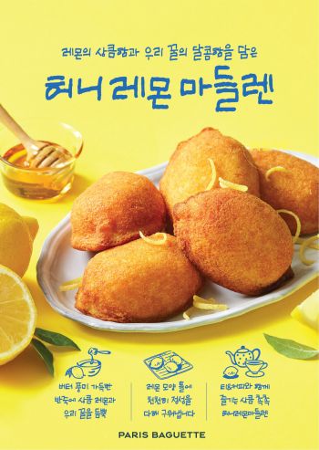 [사진제공=파리바게뜨]