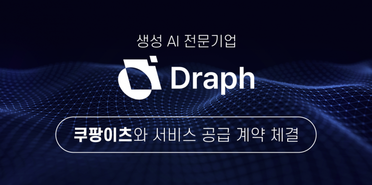 "쿠팡이츠 음식사진, AI가 보정해준다"…드랩, 공급계약 체결
