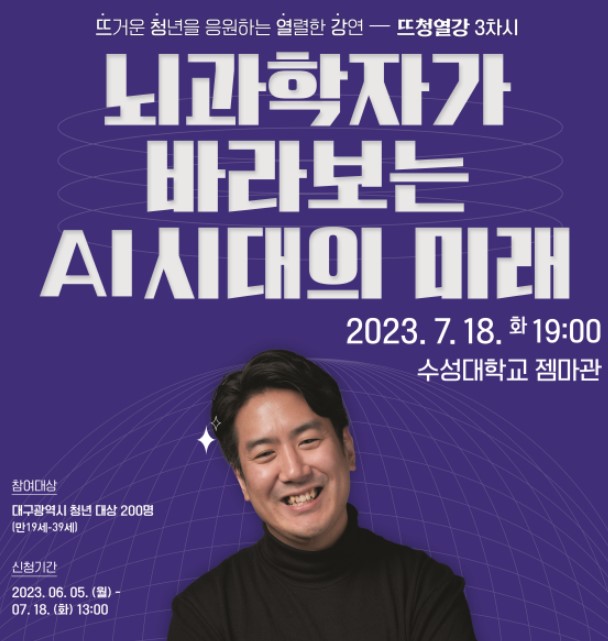 ‘궁금한 뇌연구소’ 장동선 대표, 대구서 ‘행복진흥원’ 초청 강연
