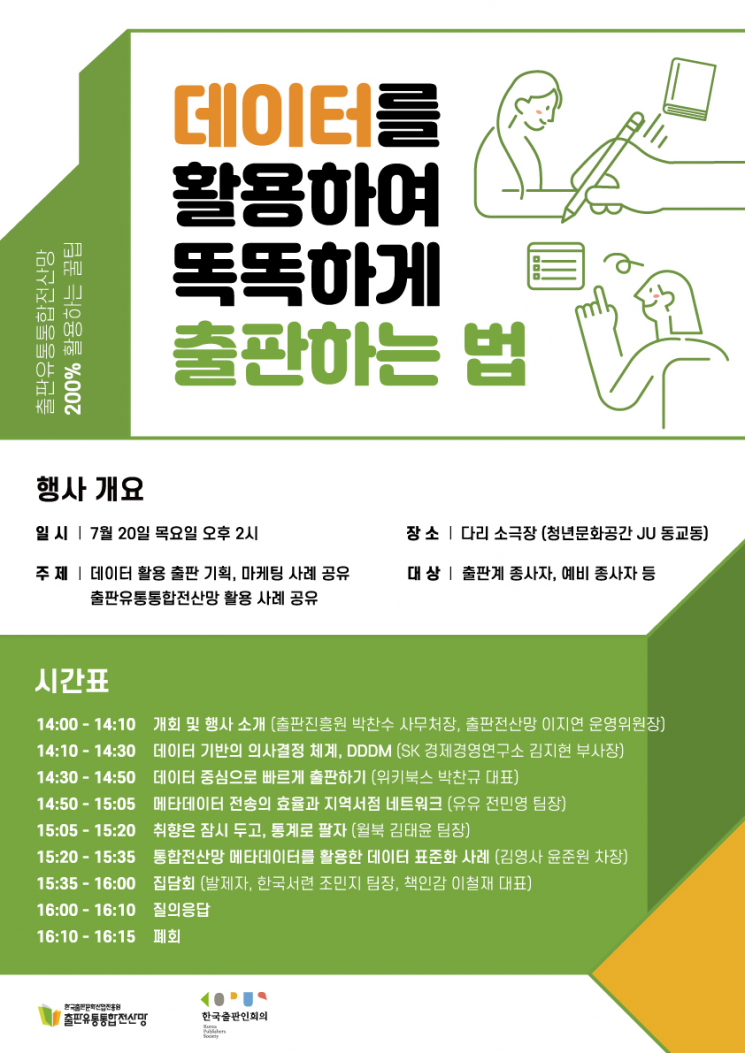 ‘통전망 200% 활용하는 법’…출판진흥원, 20일 콘퍼런스